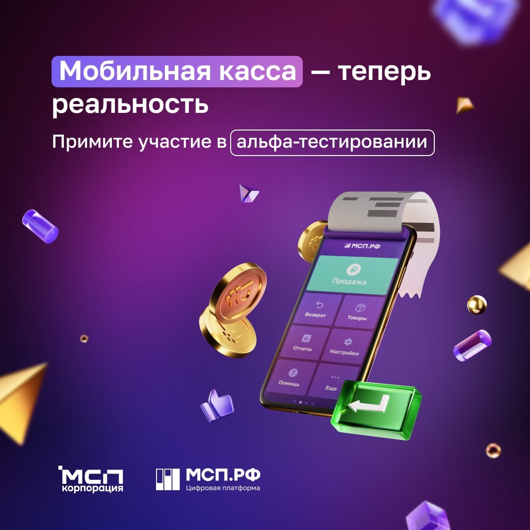Цифровая платформа МСП.РФ продолжает развиваться создавая новые сервисы для предпринимателей..