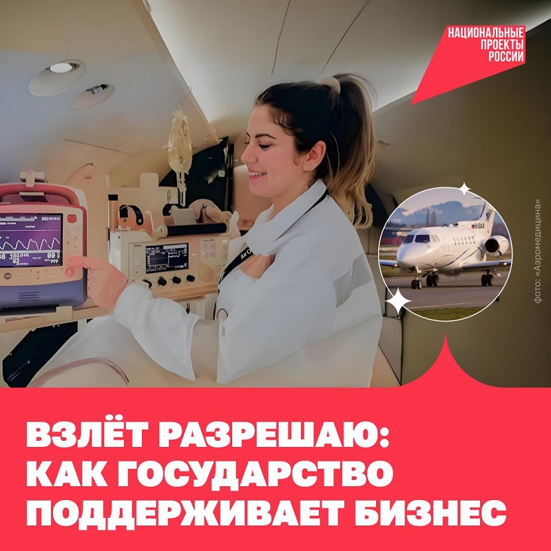 Они спасают жизни, перевозя раненых и тяжелобольных между городами и странами..