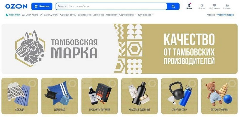 На Ozon работает витрина товаров «Сделано в Тамбовской области».