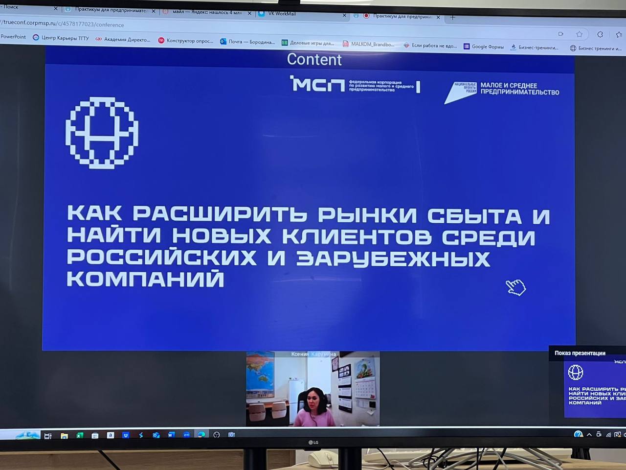 Онлайн-практикум для предпринимателей Тамбовской области.