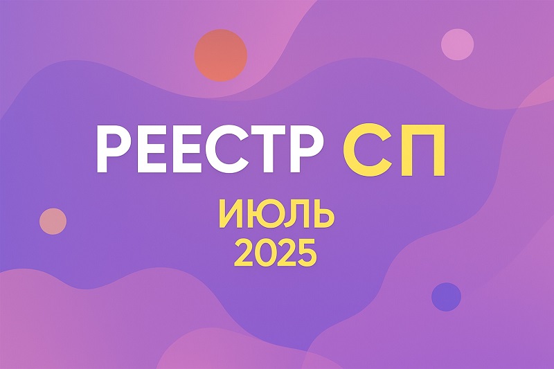 Реестр социальных предприятий: новые подходы к развитию сектора.