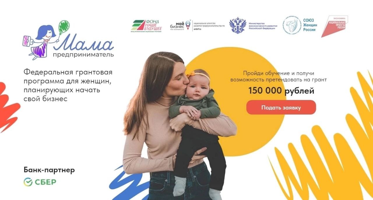 В Тамбовской области стартовал приём заявок на участие в федеральной программе «Мама-предприниматель».