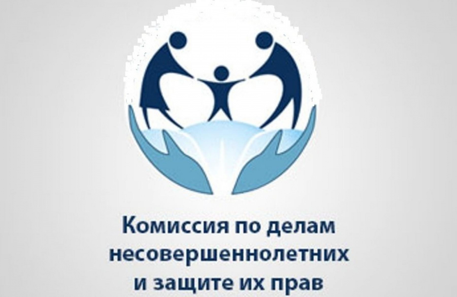 Шестнадцатое заседание муниципальной комиссии по делам несовершеннолетних и защите их прав.