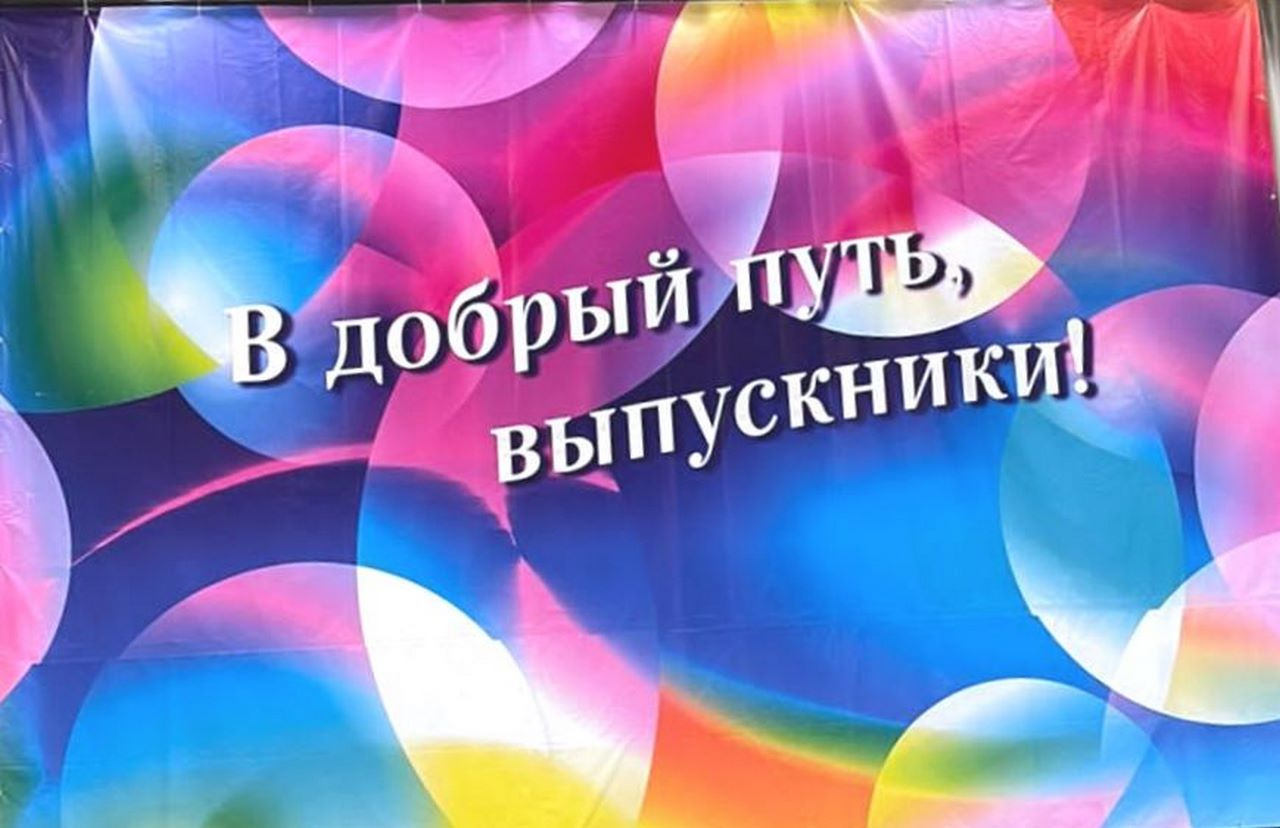 В субботу, 28 июня, в корпусах и филиалах Первомайской школы пройдут выпускные вечера..