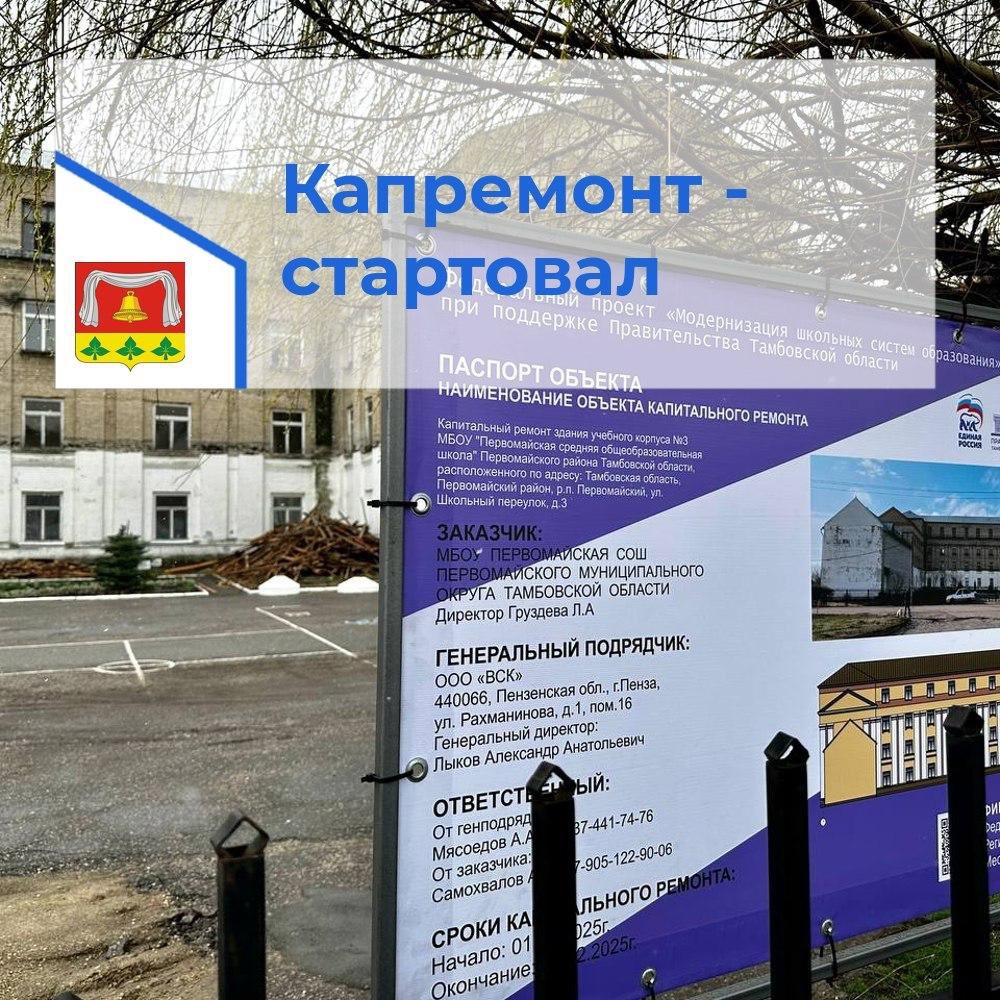 Капремонт школы - стартовал.
