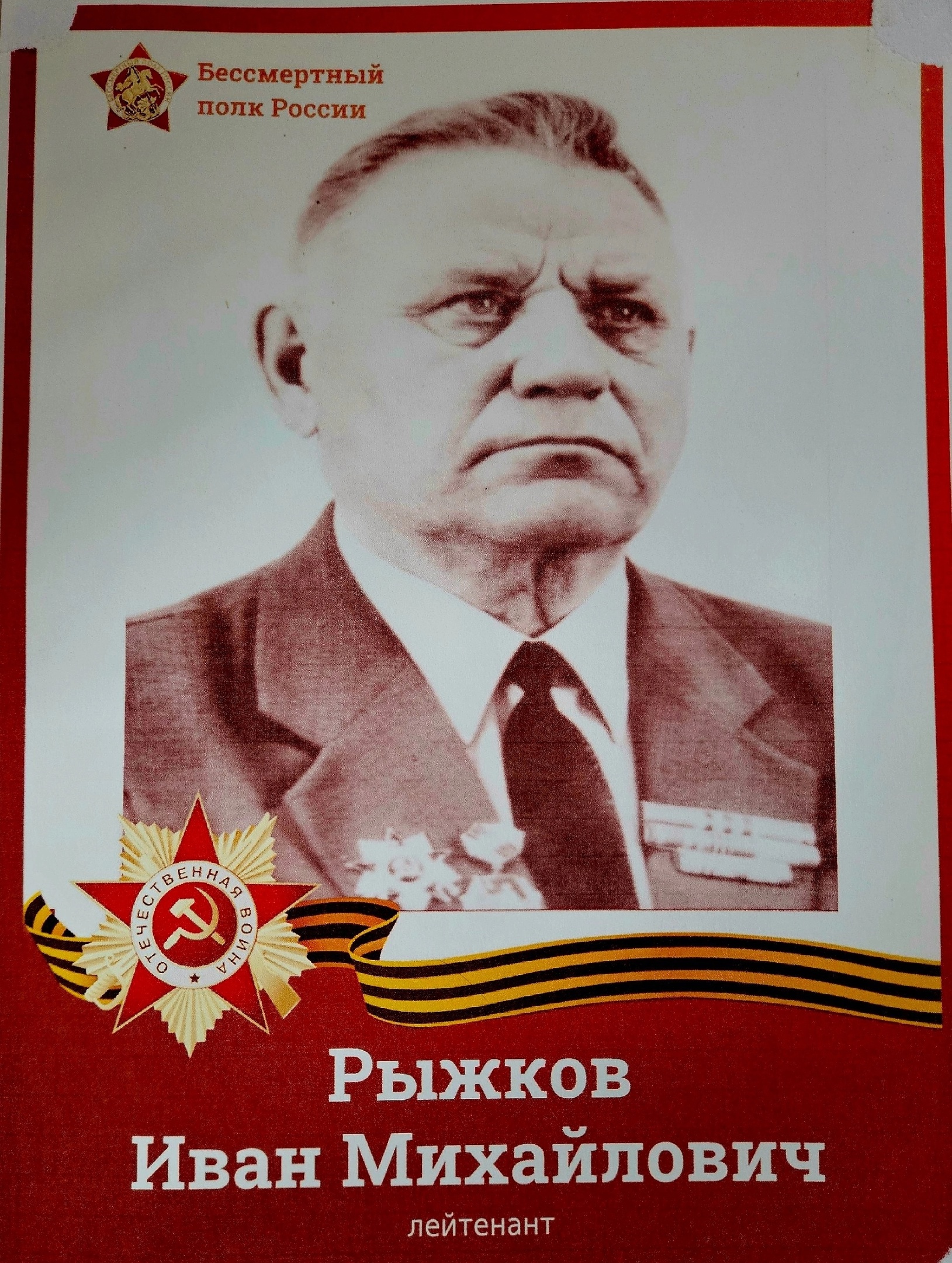 Нет в России семьи такой, где б не памятен был свой Герой.