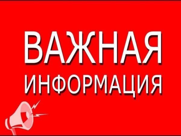 Внимание, важная информация!.