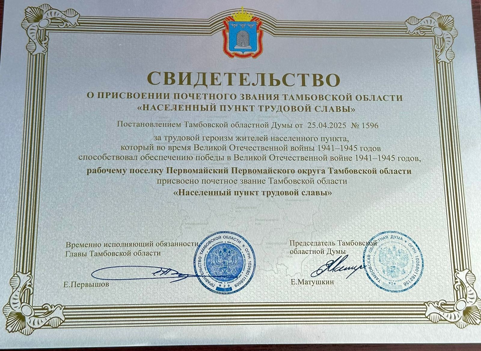 Первомайский  - населенный пункт трудовой славы!.