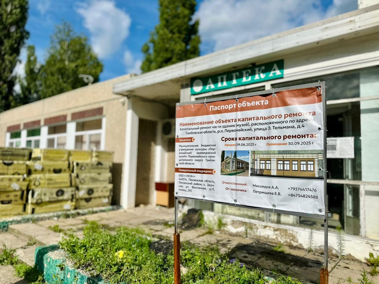 Капремонт - в музее Памяти.