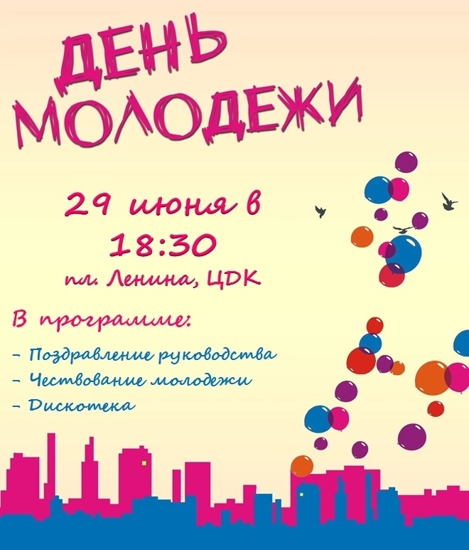 Для молодых, активных и талантливых.