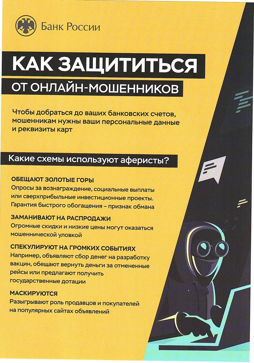 Как защититься от онлайн мошенников? Как обезопасить свои деньги в интернете?.