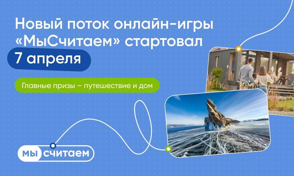 Онлайн-игра о финансовой грамотности в жилищной сфере &quot;МыСчитаем&quot;.