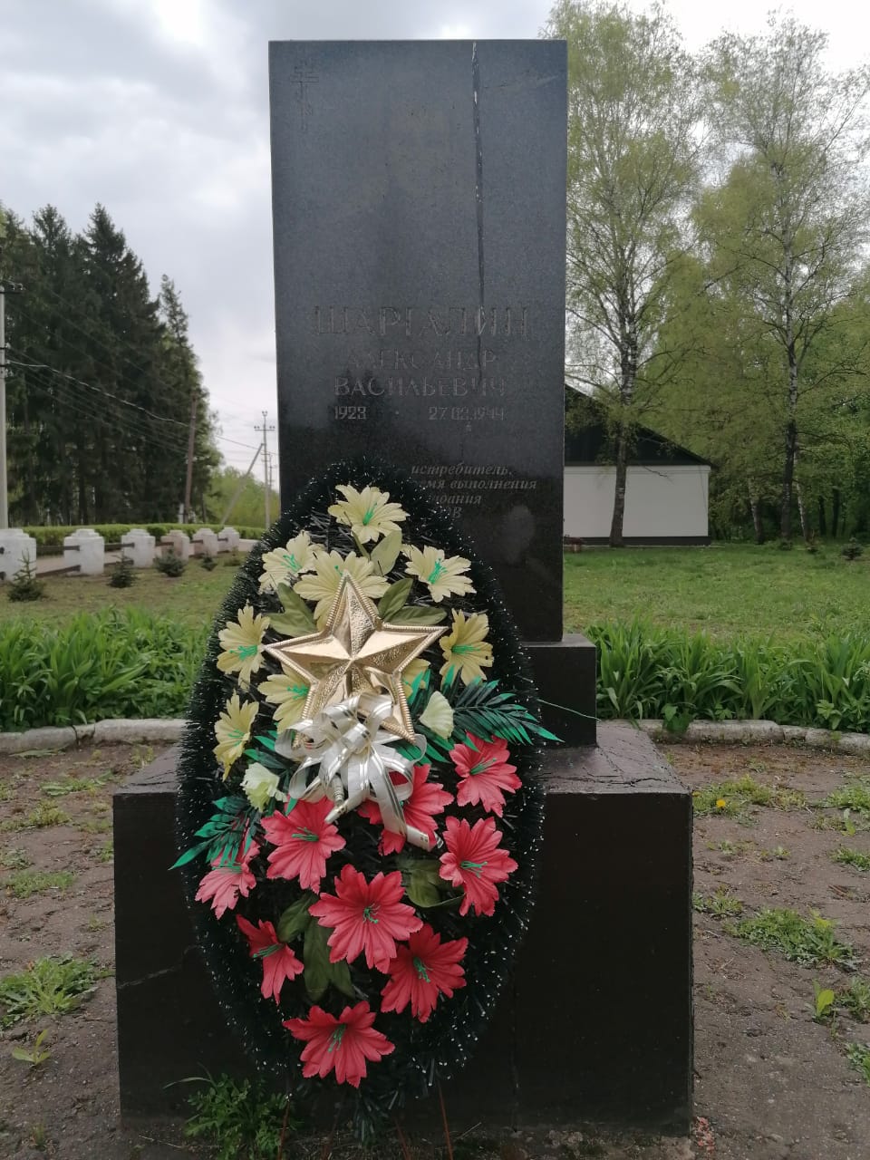 Памятник летчику Шаргалину Александру Васильевичу.