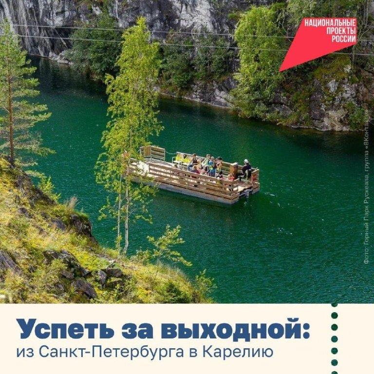 Благодаря нацпроекту «Туризм и гостеприимство» возможностей путешествовать по стране становится больше.