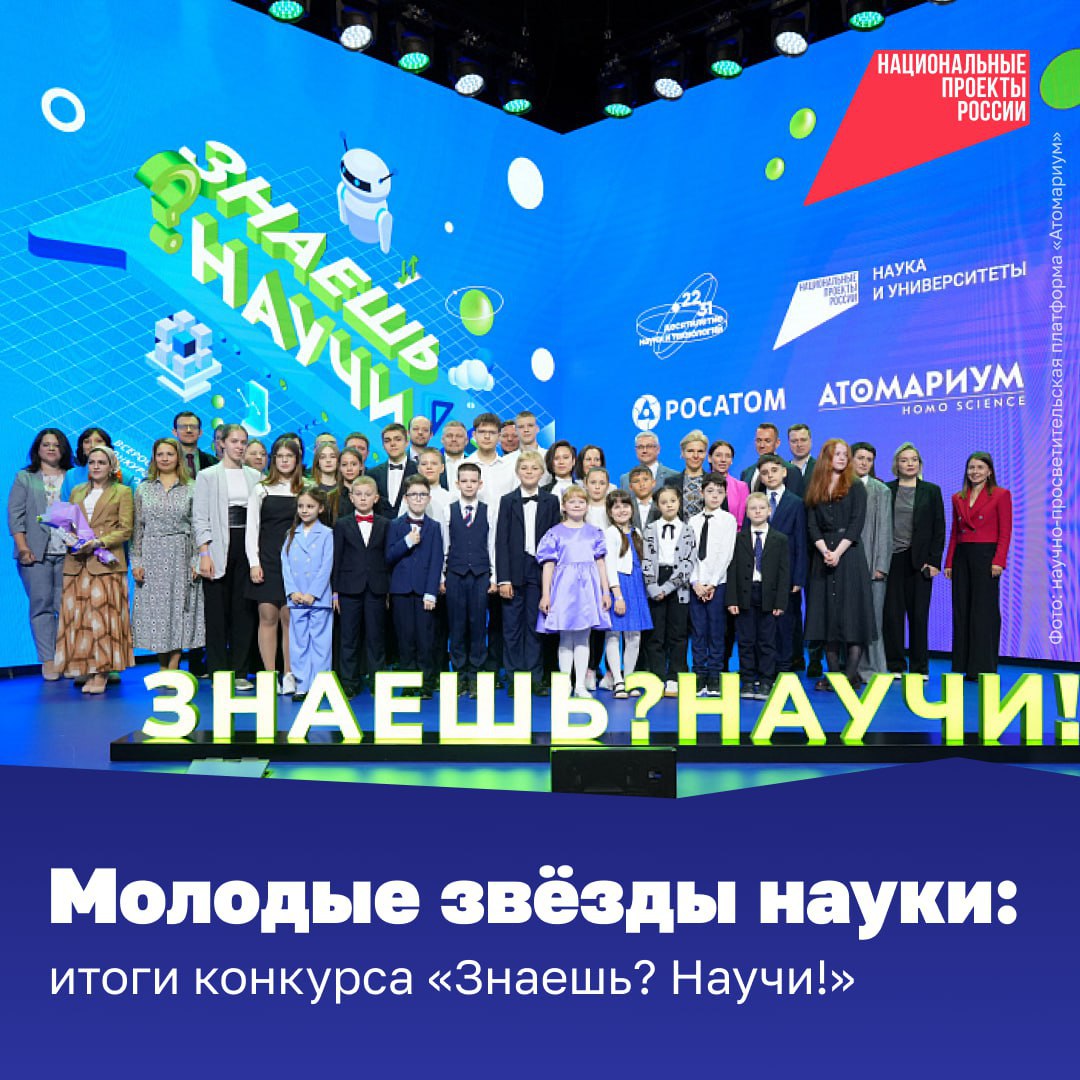 Четвёртый сезон Всероссийского конкурса научно-популярного видео «Знаешь? Научи!».