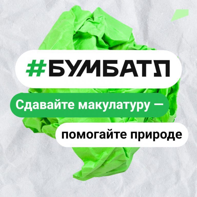 Всероссийская акция по сбору макулатуры в самом разгаре.