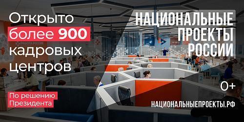 Национальные проекты России. Что стоит за этим знаком?.