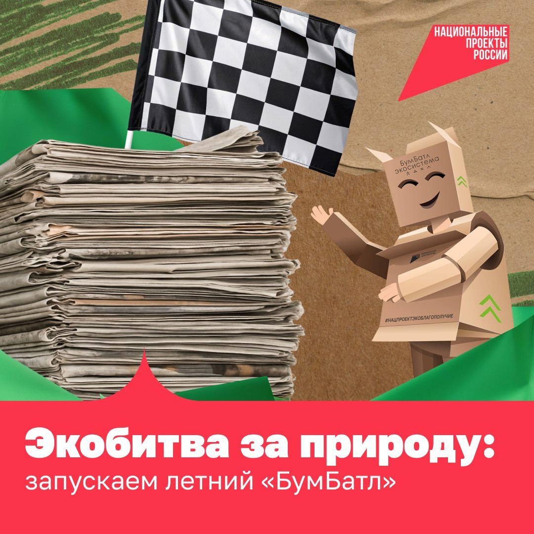 Жители Первомайского округа могут принять участие во Всероссийской акции по сбору макулатуры «БумБатл».