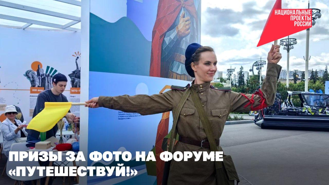 Где можно сделать фото с Петром I, Ильёй Муромцем или Чапаевым — да ещё и выиграть за это призы? Только на форуме «Путешествуй!» на ВДНХ..