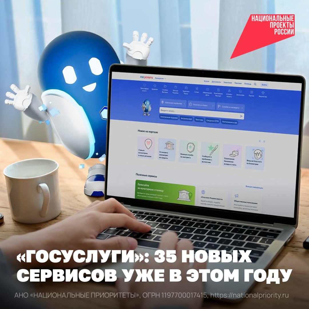Оформить налоговый вычет, стать волонтёром, пройти диспансеризацию или отправить ребёнка на отдых станет проще. До конца 2025 года на «Госуслуги» добавят 35 новых сервисов в формате «жизненных ситуаций»..
