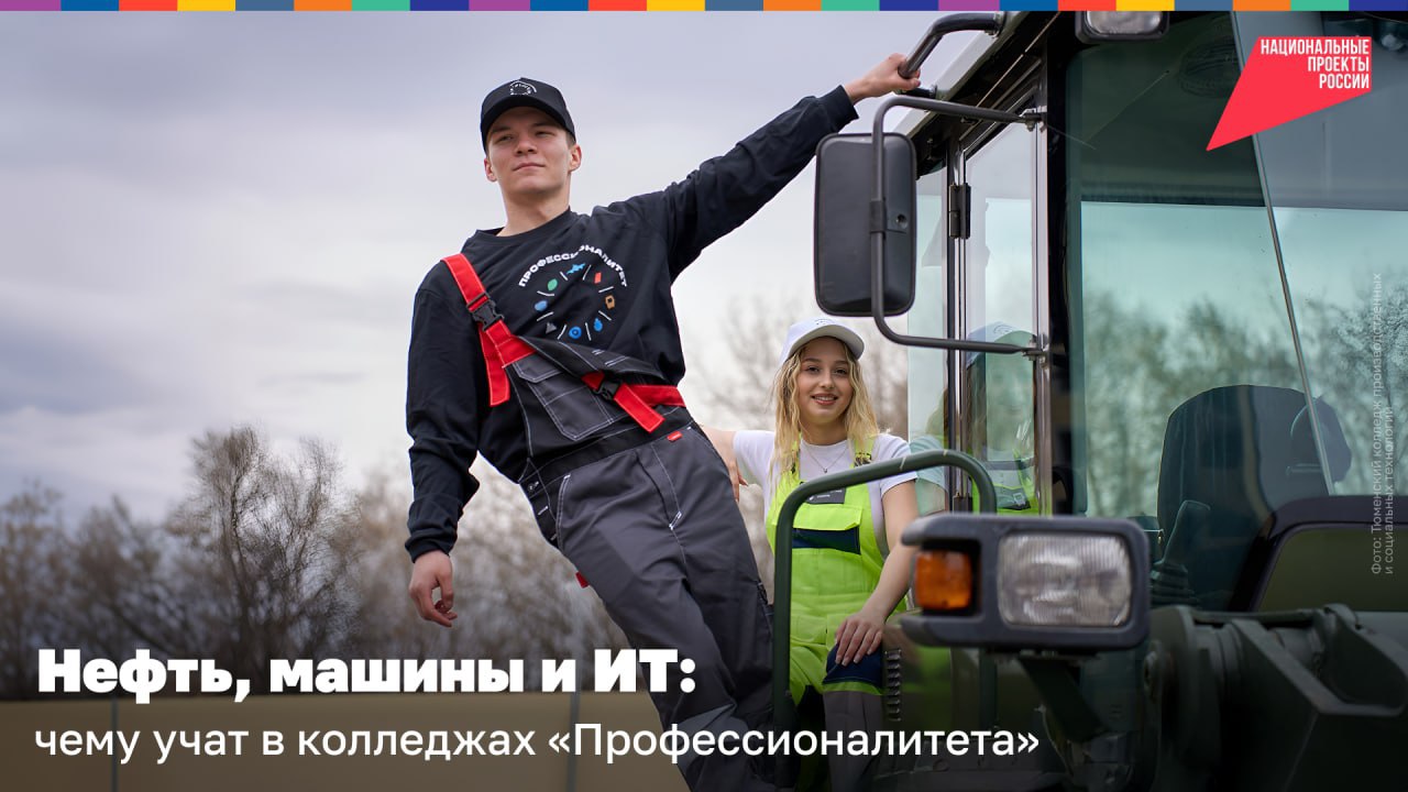 Бурить нефтяные скважины, конструировать дроны или программировать? Выбирайте сами, а в колледжах «Профессионалитета» этому научат..