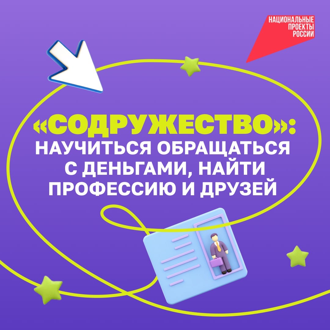 Хотите, чтобы ребёнок умел обращаться с деньгами или поступил в финансовый вуз на льготных условиях? Поможет международная онлайн-платформа «Содружество».