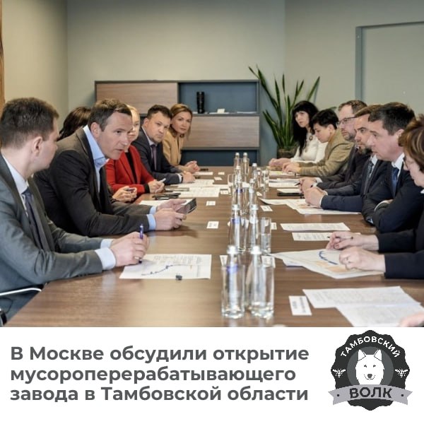 На встрече с участием представителей Минприроды, Российского экологического оператора и руководства региона обсудили создание &quot;Экотехнопарка Центральный&quot;.