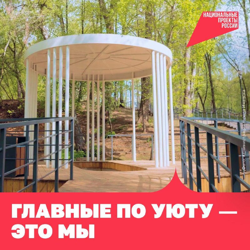 Участвуйте во Всероссийском голосовании за выбор объектов благоустройства.