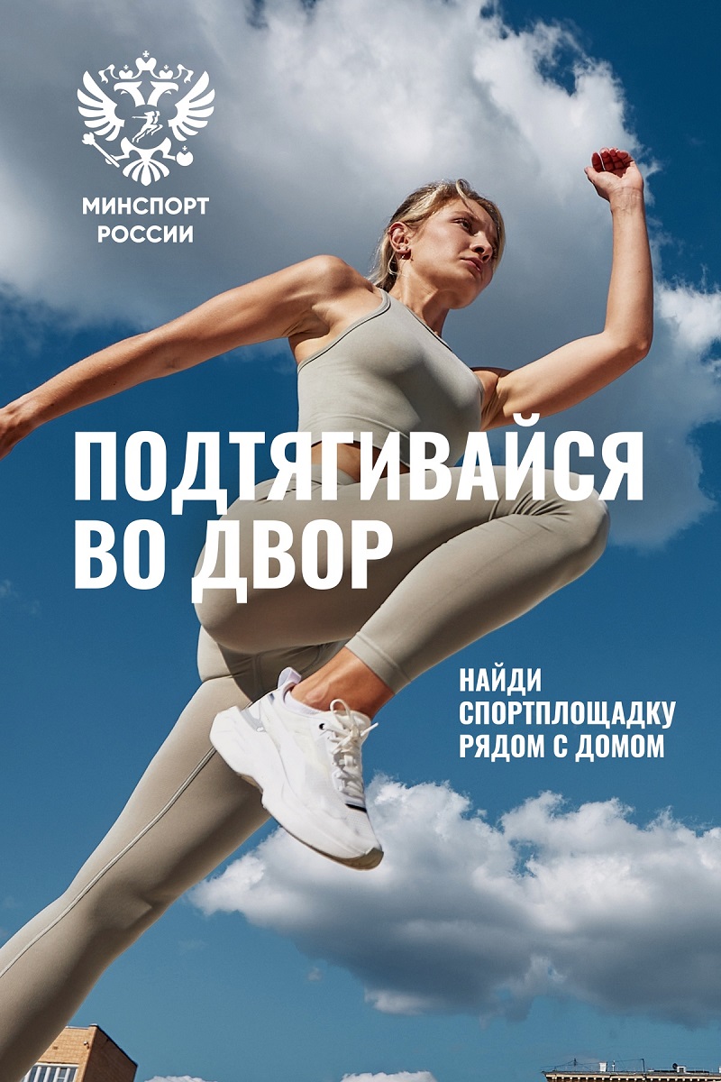 Глаза бояться - руки делают! Государственная программа &quot;Спорт России&quot;..