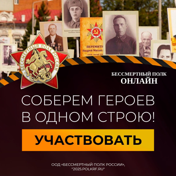 Бессмертный полк - онлайн. Бессмертный полк - онлайн.