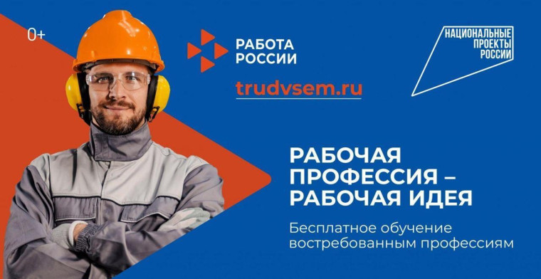 Мечтаете сменить профессию, но боитесь начинать всё с нуля? Посоветуйтесь с консультантом центра «Работа России»!. Мечтаете сменить профессию, но боитесь начинать всё с нуля? Посоветуйтесь с консультантом центра «Работа России»!.