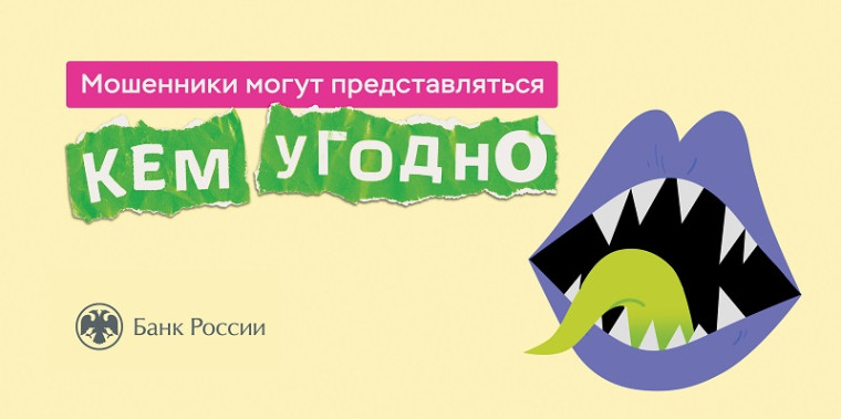 Мошенники могут звонить и представляться сотрудниками государственных структур.. Мошенники могут звонить и представляться сотрудниками государственных структур..