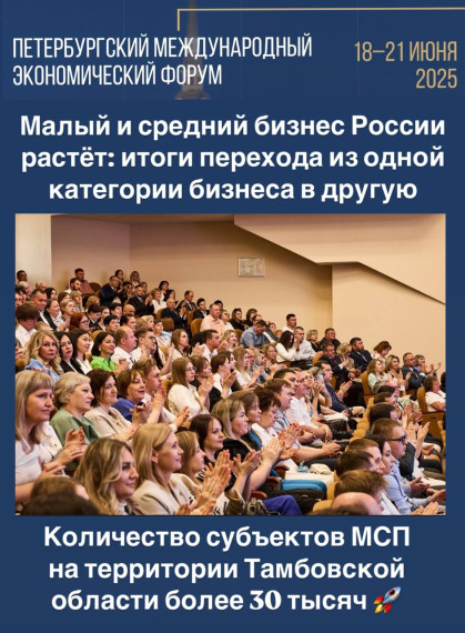 ПМЭФ-2025: Малый и средний бизнес России растёт! . ПМЭФ-2025: Малый и средний бизнес России растёт! .