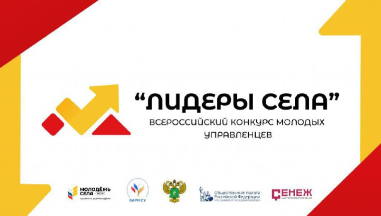 Жителей Тамбовской области приглашают принять участие во Всероссийском конкурсе молодых управленцев «Лидеры села». Жителей Тамбовской области приглашают принять участие во Всероссийском конкурсе молодых управленцев «Лидеры села».