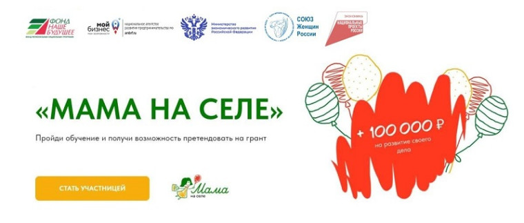 В Тамбовской области стартовал прием заявок на участие в конкурсе «Мама на селе» 2025. В Тамбовской области стартовал прием заявок на участие в конкурсе «Мама на селе» 2025.